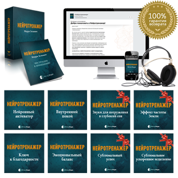 Нейротренажер - Зелкович М._0.png